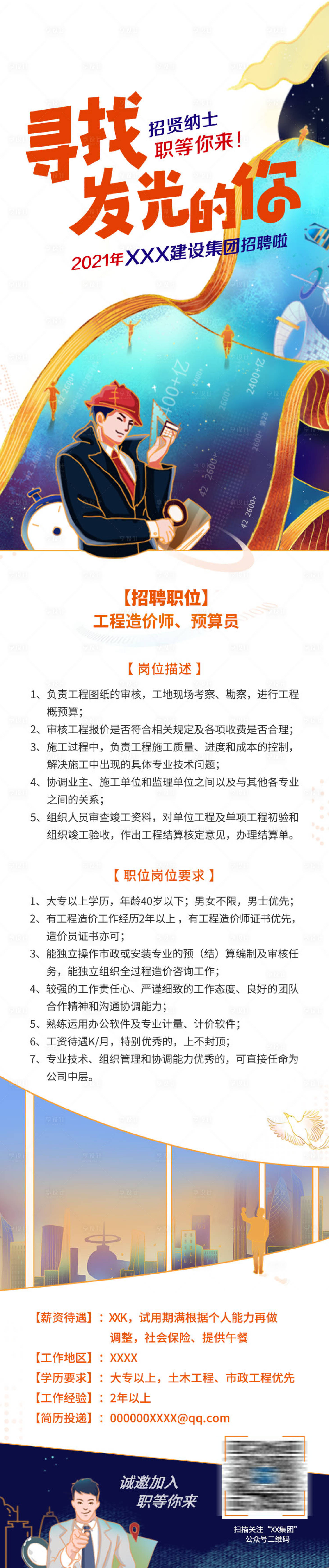 源文件下載【享設計】搜索編號：20930003707577874【招聘海報】