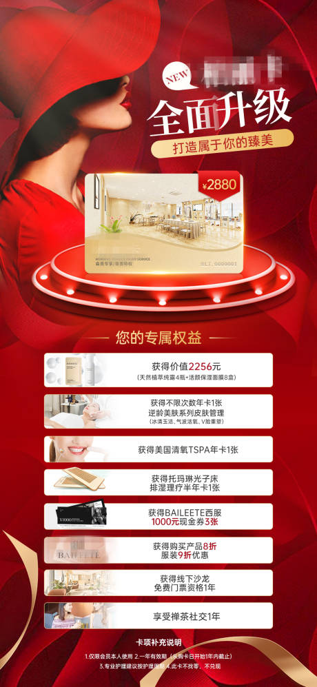 源文件下載【享設計】搜索編號：39380003825623033【會員卡活動長圖海報】