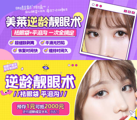 源文件下载【逆龄靓眼术banner】编号：20210320140103715