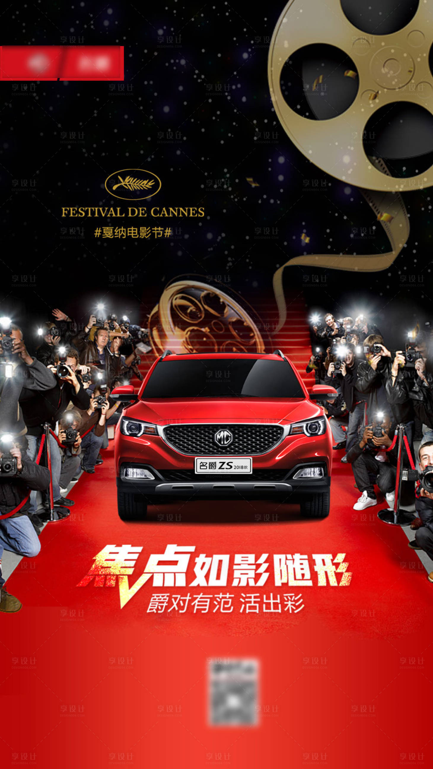 源文件下載【享設計】搜索編號：60230003993719477【戛納電影節汽車熱點海報】