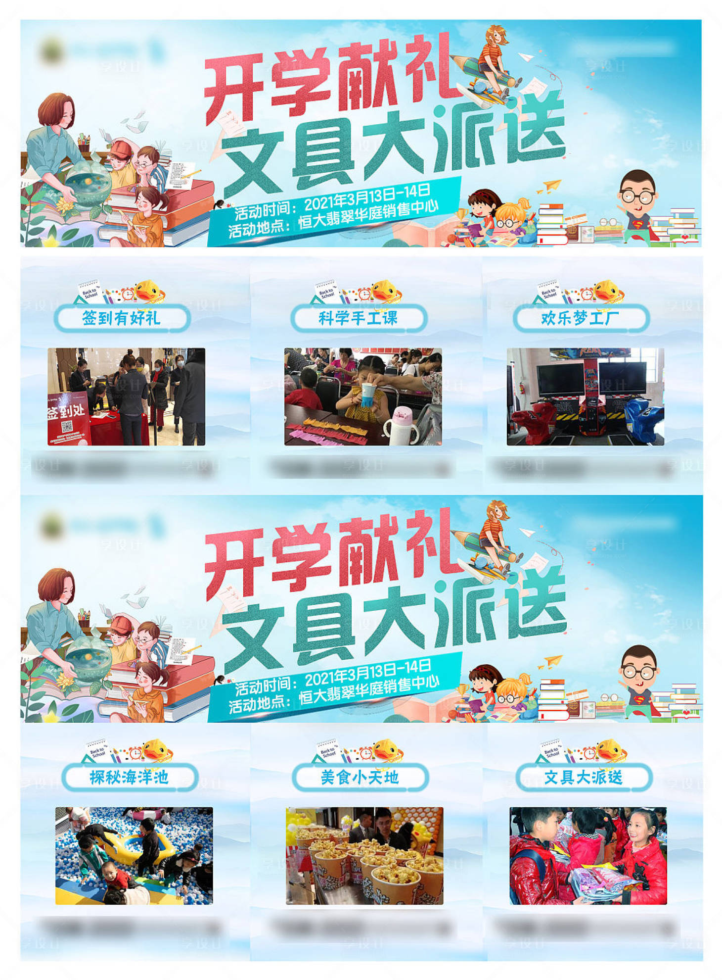 源文件下载【享设计】搜索编号：76790003749797378【三宫格】