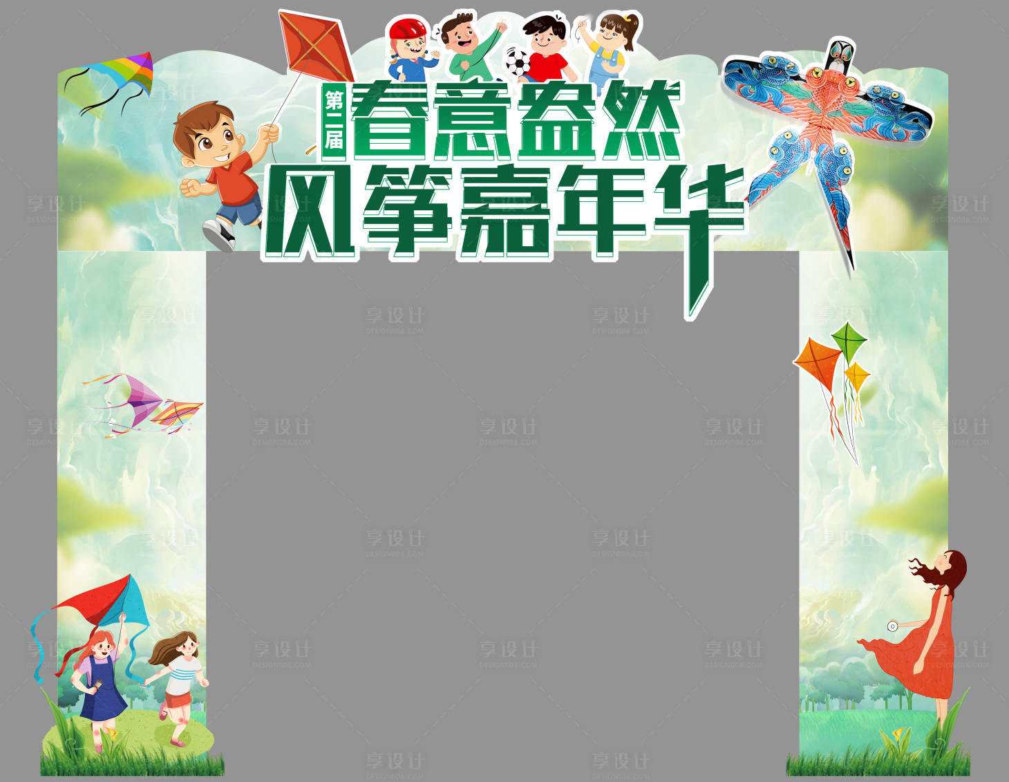 源文件下載【享設計】搜索編號：21110003919297424【風箏嘉年華門頭】