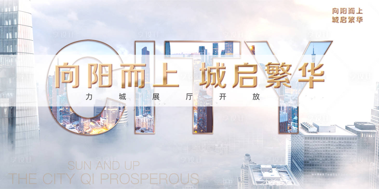 源文件下載【享設計】搜索編號：20720003835149794【地產高端城市】