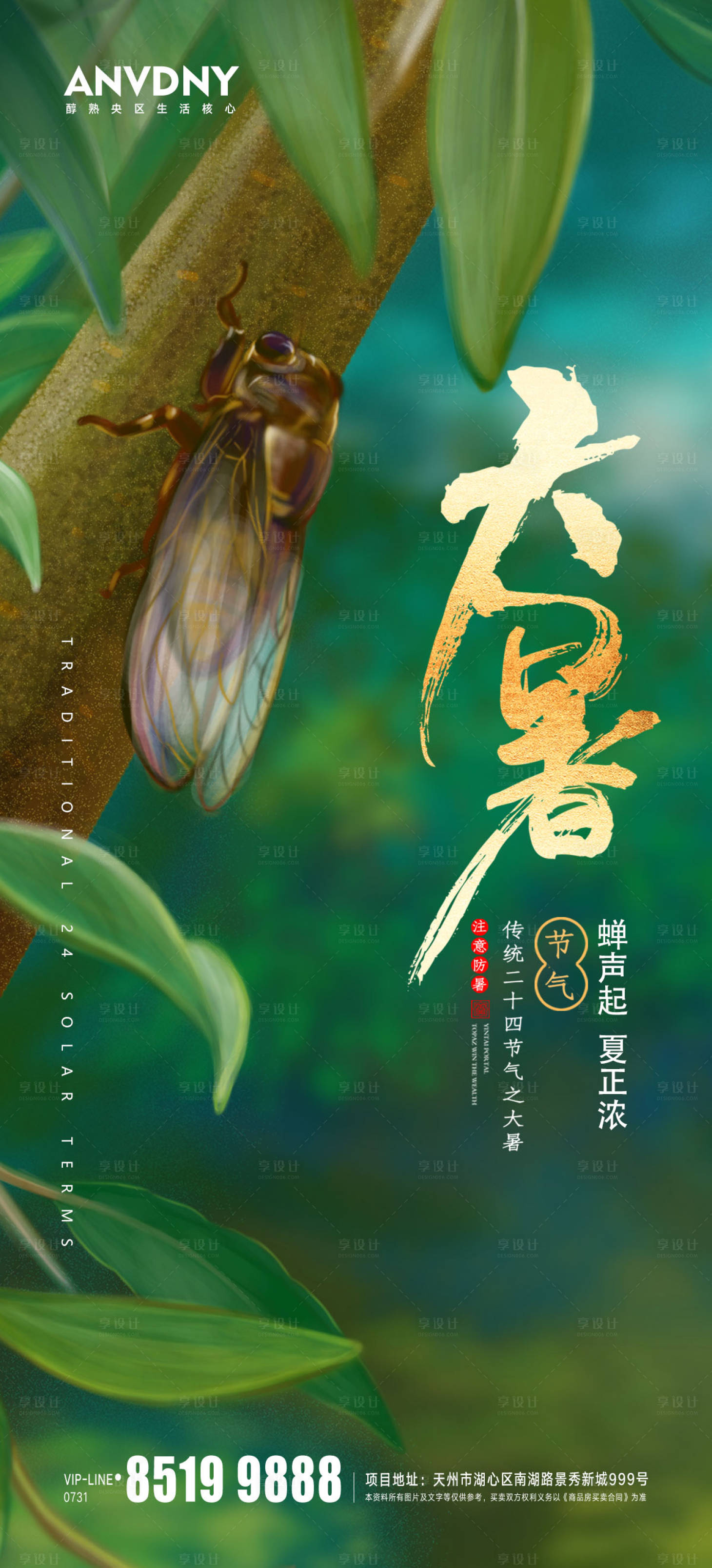 源文件下載【大暑】編號：68210004049372254