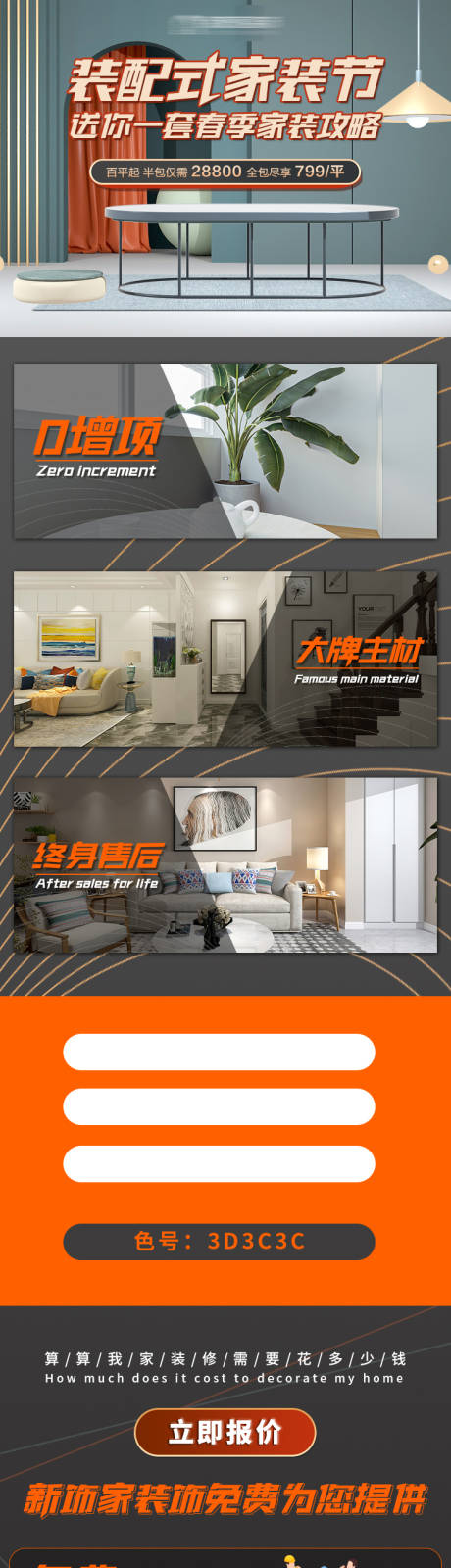 源文件下载【装修详情页】编号：39910004010914967
