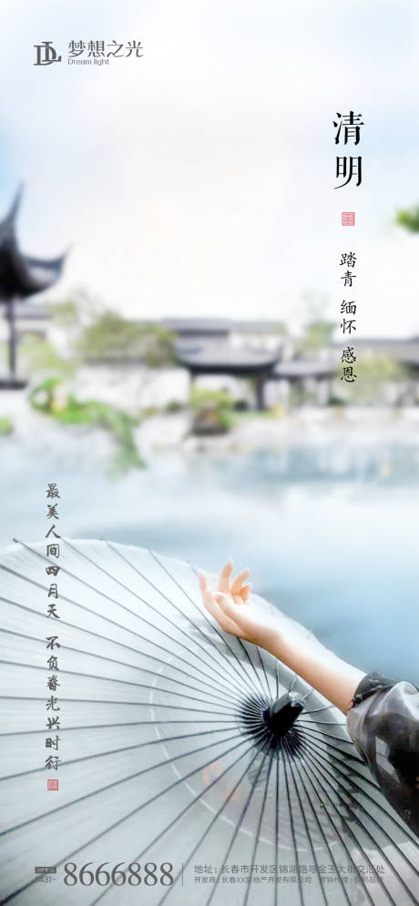 源文件下载【享设计】搜索编号：35840003785779169【新中式清明海报】
