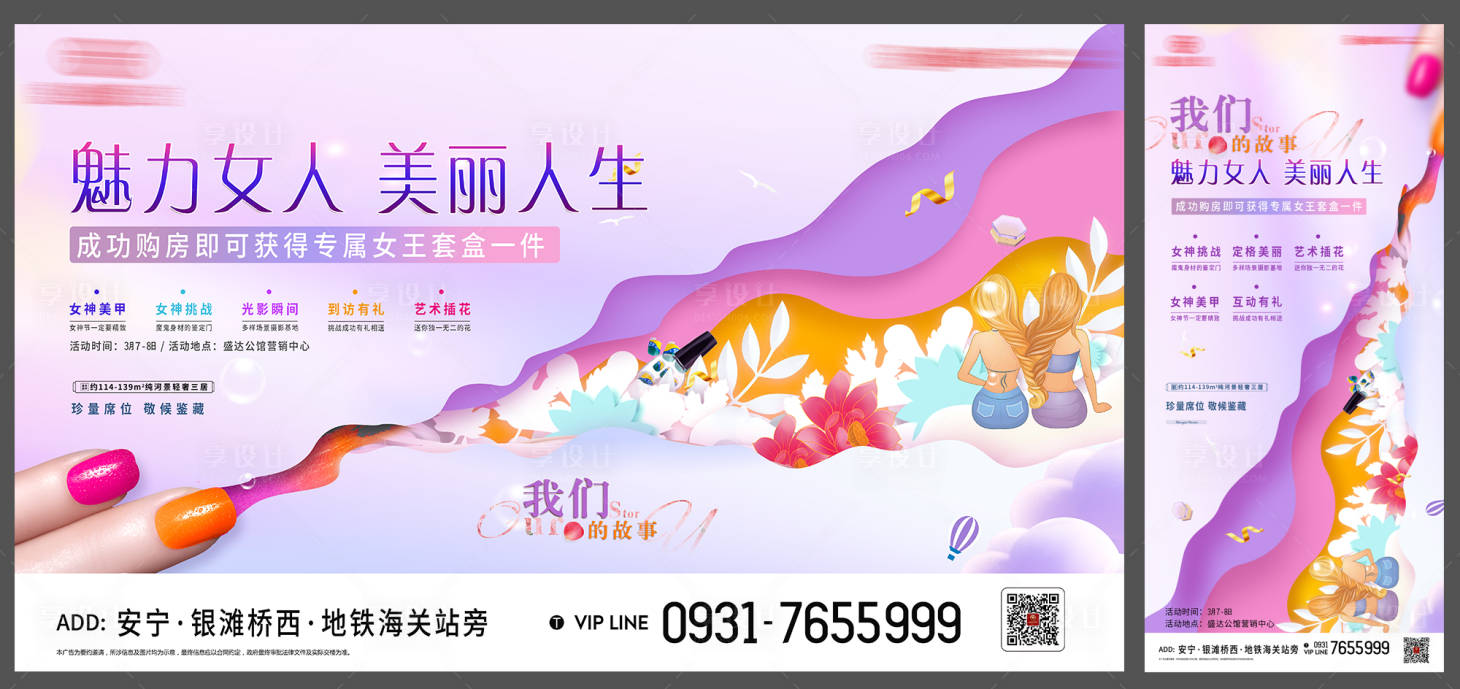 源文件下載【享設計】搜索編號：82770003687111711【地產女神節(jié)活動展板】