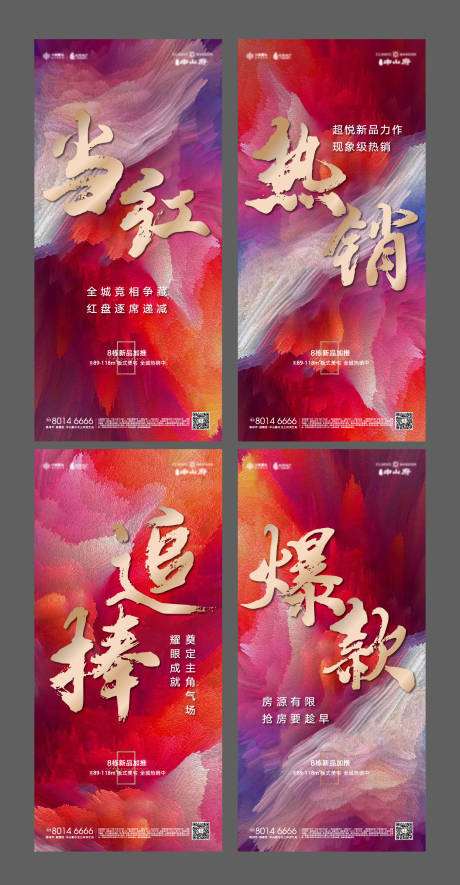 源文件下载【热销海报】编号：98550003902945485