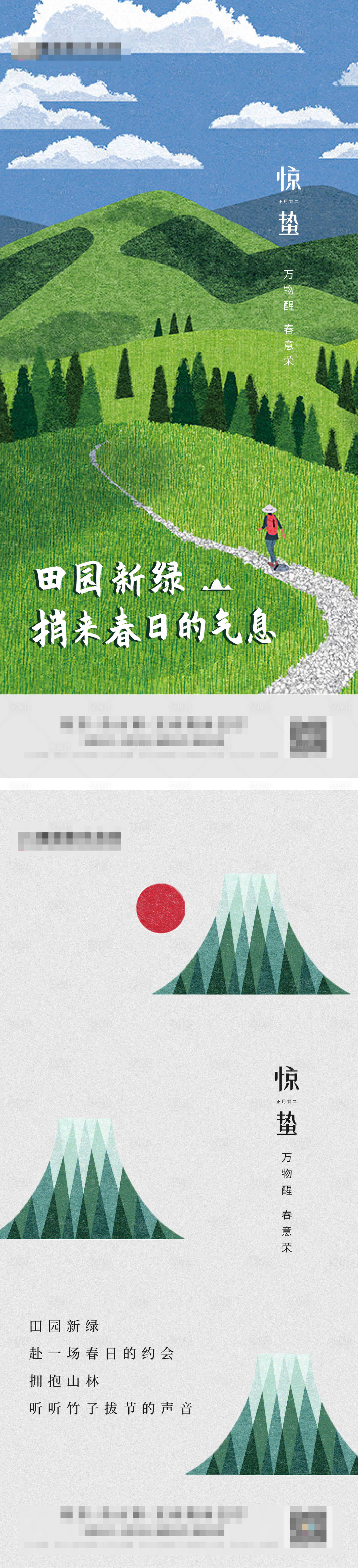 源文件下载【享设计】搜索编号：64840003680149385【惊蛰节气稿】