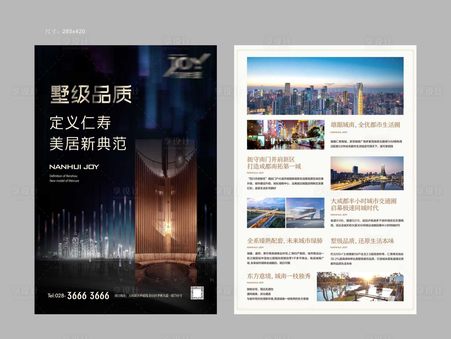 源文件下载【享设计】搜索编号：45820003946886850【房地产宣传单页】