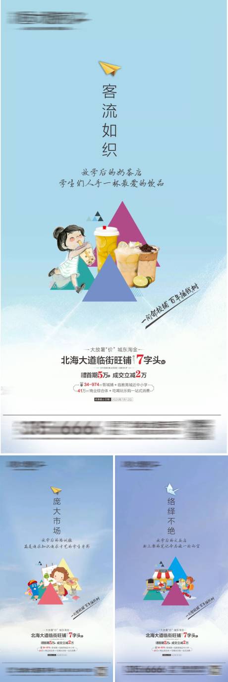 源文件下载【商铺房地产系列海报】编号：29710003811831076