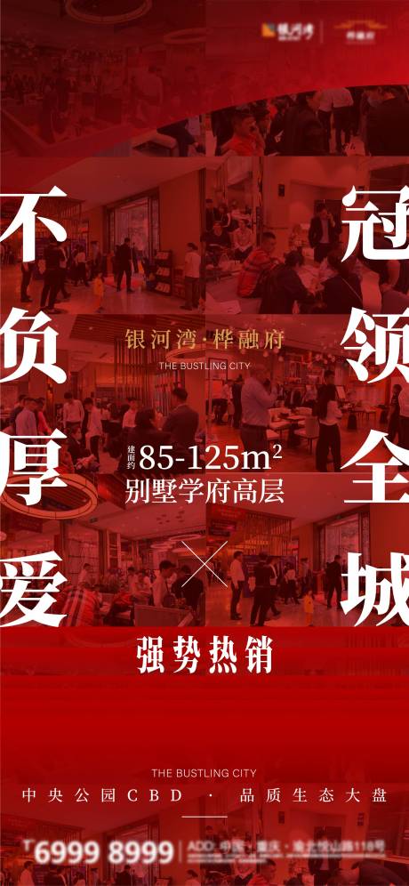 源文件下载【地产大字报热销加推海报】编号：40940003845524045