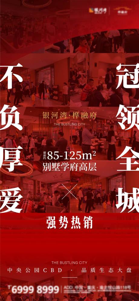 源文件下载【地产大字报热销加推海报】编号：20210314221142734