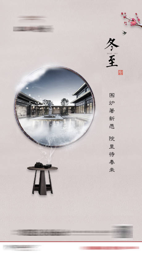 源文件下载【二四节气冬至】编号：93740003657107776