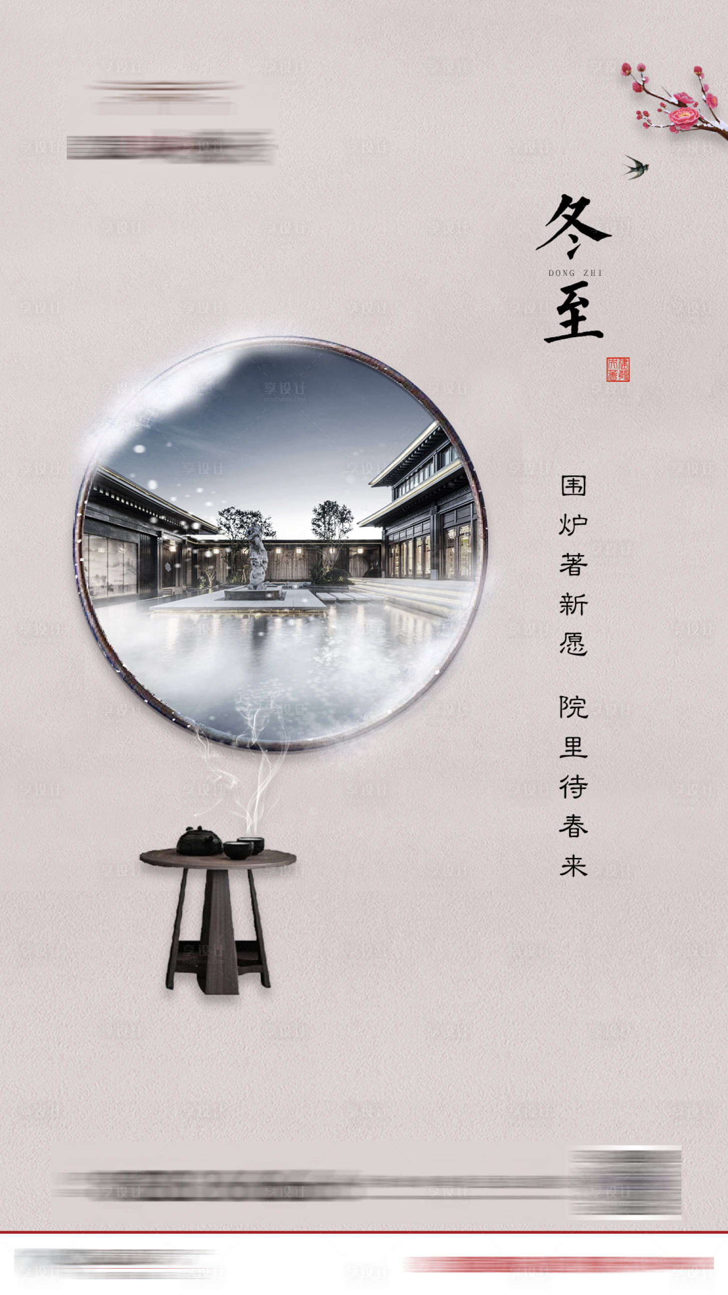 源文件下载【享设计】搜索编号：93740003657107776【二四节气冬至】