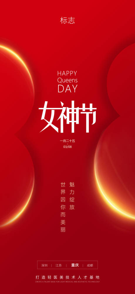 源文件下载【女神节微信海报】编号：43150003844351038