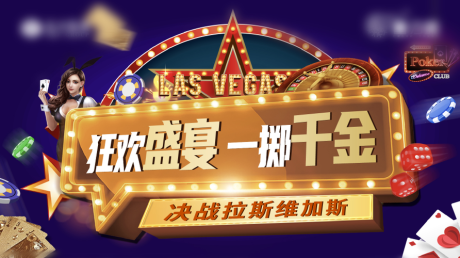 源文件下載【一擲千金拉斯維加斯地產活動主畫面】編號：46050003924267029