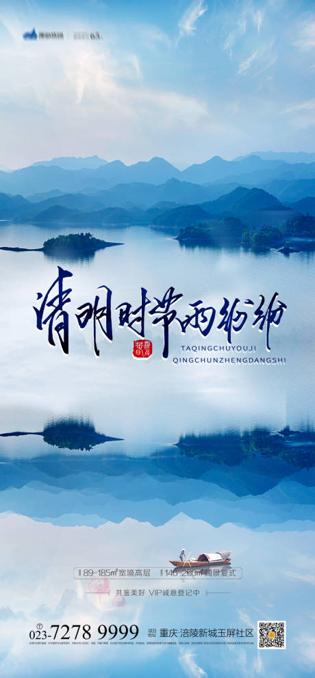 源文件下载【享设计】搜索编号：61260003852299316【清明时节海报】