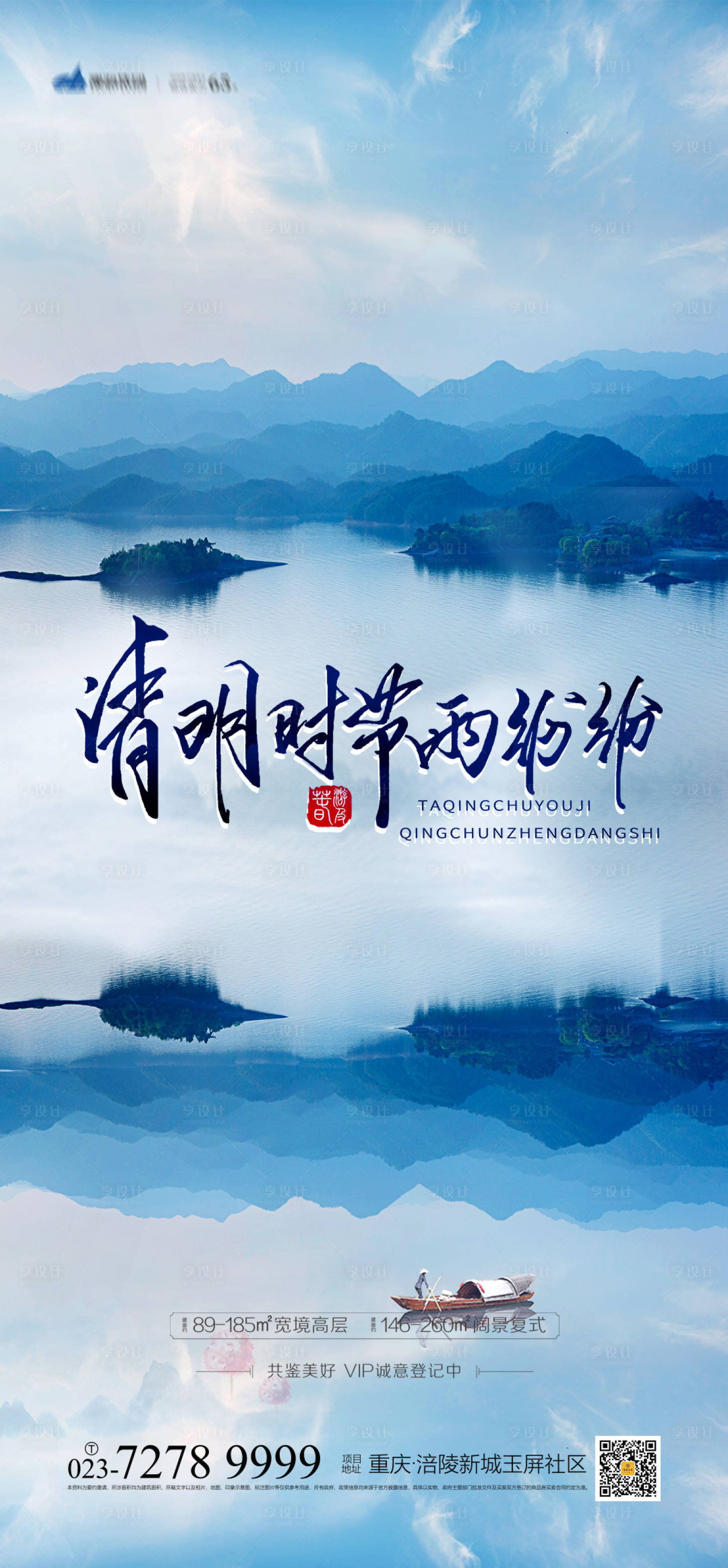 源文件下載【享設計】搜索編號：61260003852299316【清明時節海報】