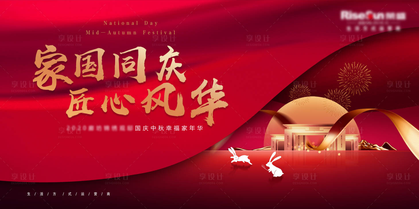 源文件下載【享設計】搜索編號：93050004030447110【中秋國慶主題暖場主視覺】