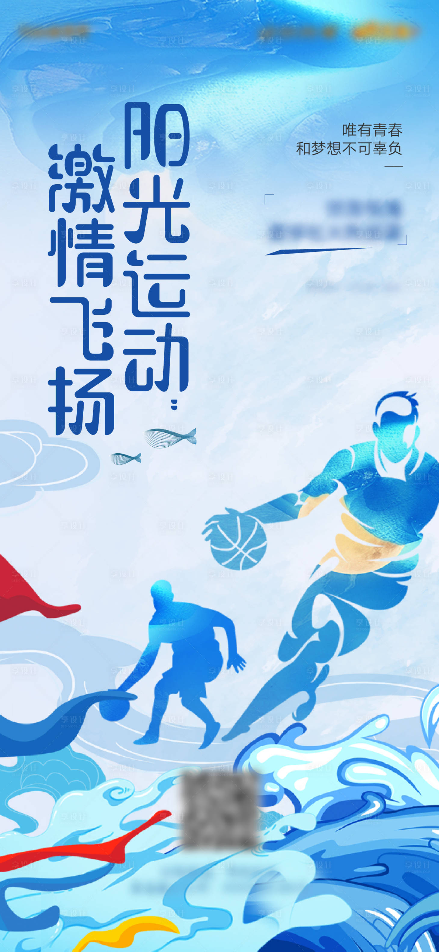 源文件下载【享设计】搜索编号：30050003942367869【篮球社插画海报】