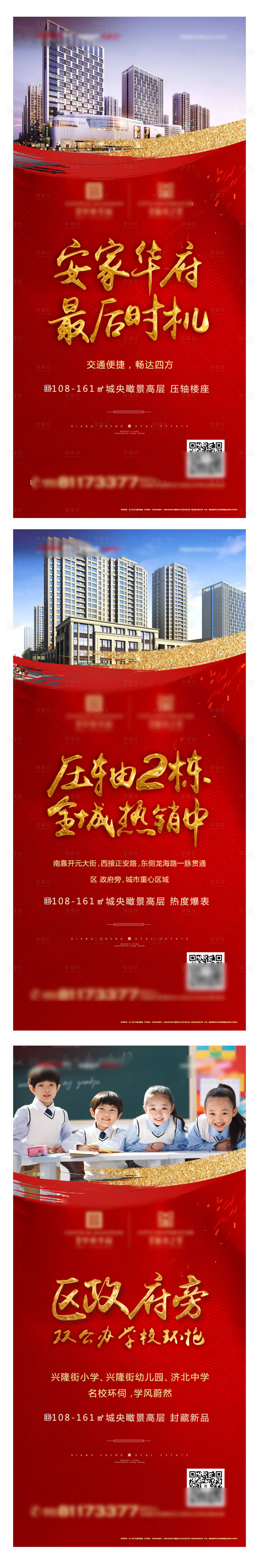 源文件下载【地产热销海报】编号：81620004022976131