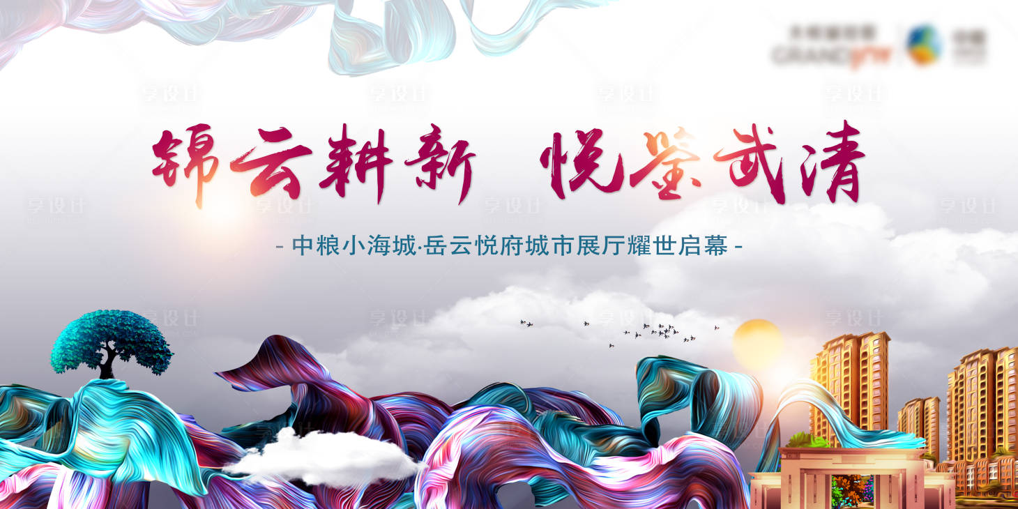 源文件下載【享設計】搜索編號：54970003945744499【地產城市示范區展廳開放活動展板】