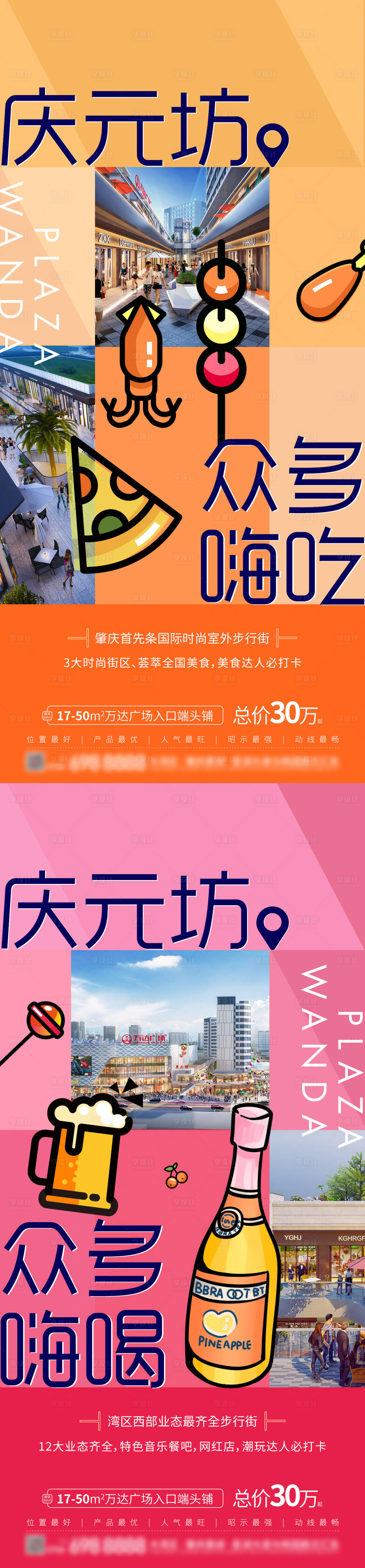 源文件下載【享設計】搜索編號：53730004017403724【商鋪綜合體海報】