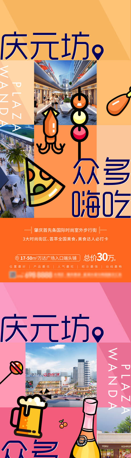 源文件下载【商铺综合体海报】编号：20210326102841114