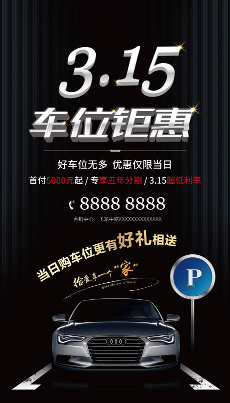 源文件下载【315钜惠车位海报】编号：14040003684387122