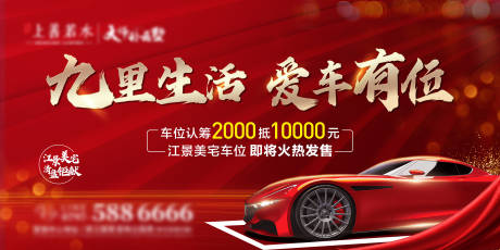 源文件下載【地產(chǎn)車位背景板】編號：11190003781129437