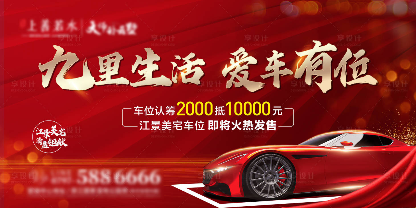 源文件下載【享設(shè)計(jì)】搜索編號(hào)：11190003781129437【地產(chǎn)車(chē)位背景板】