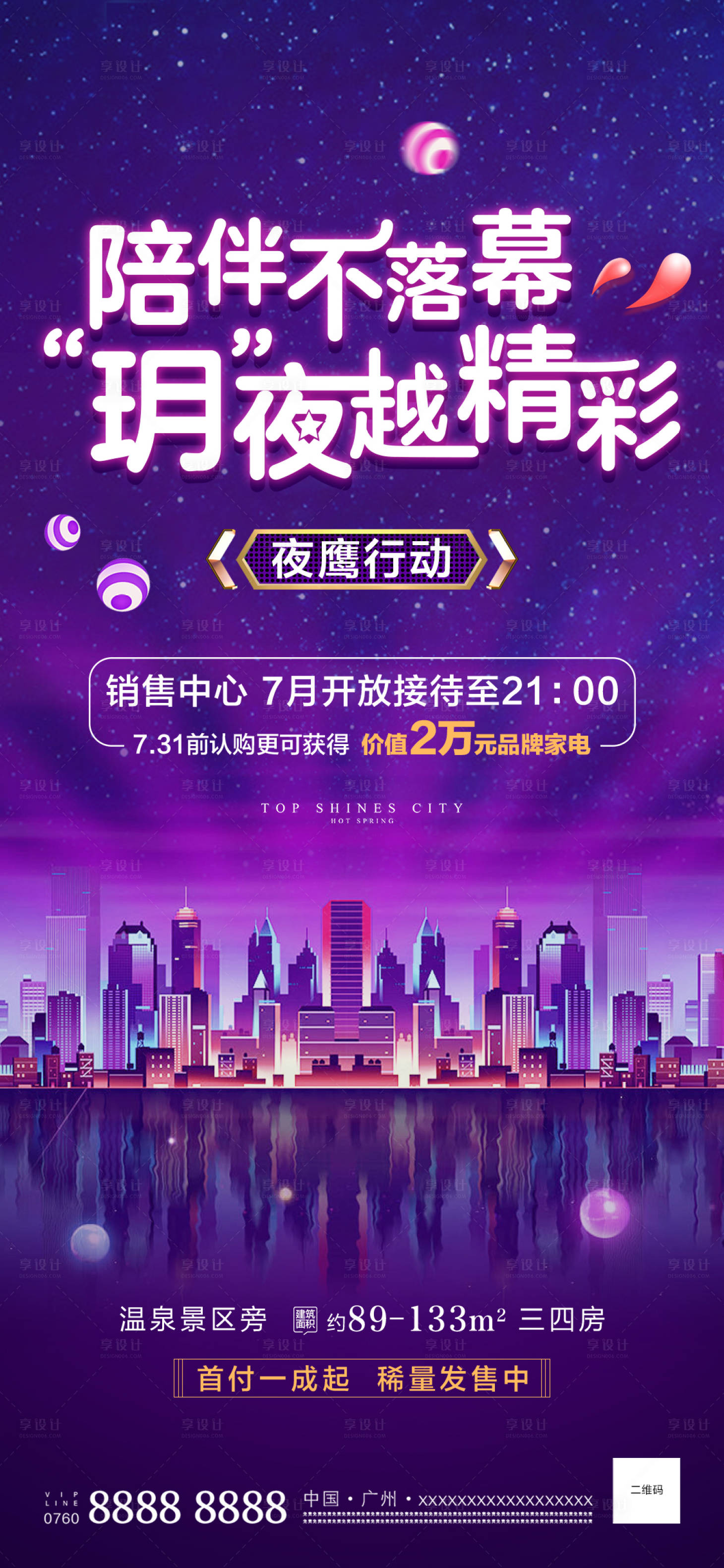 源文件下載【享設計】搜索編號：27530003745487524【夜鷹行動】