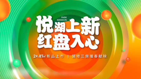 源文件下载【春日上新活动展板背景板】编号：20210309120132206