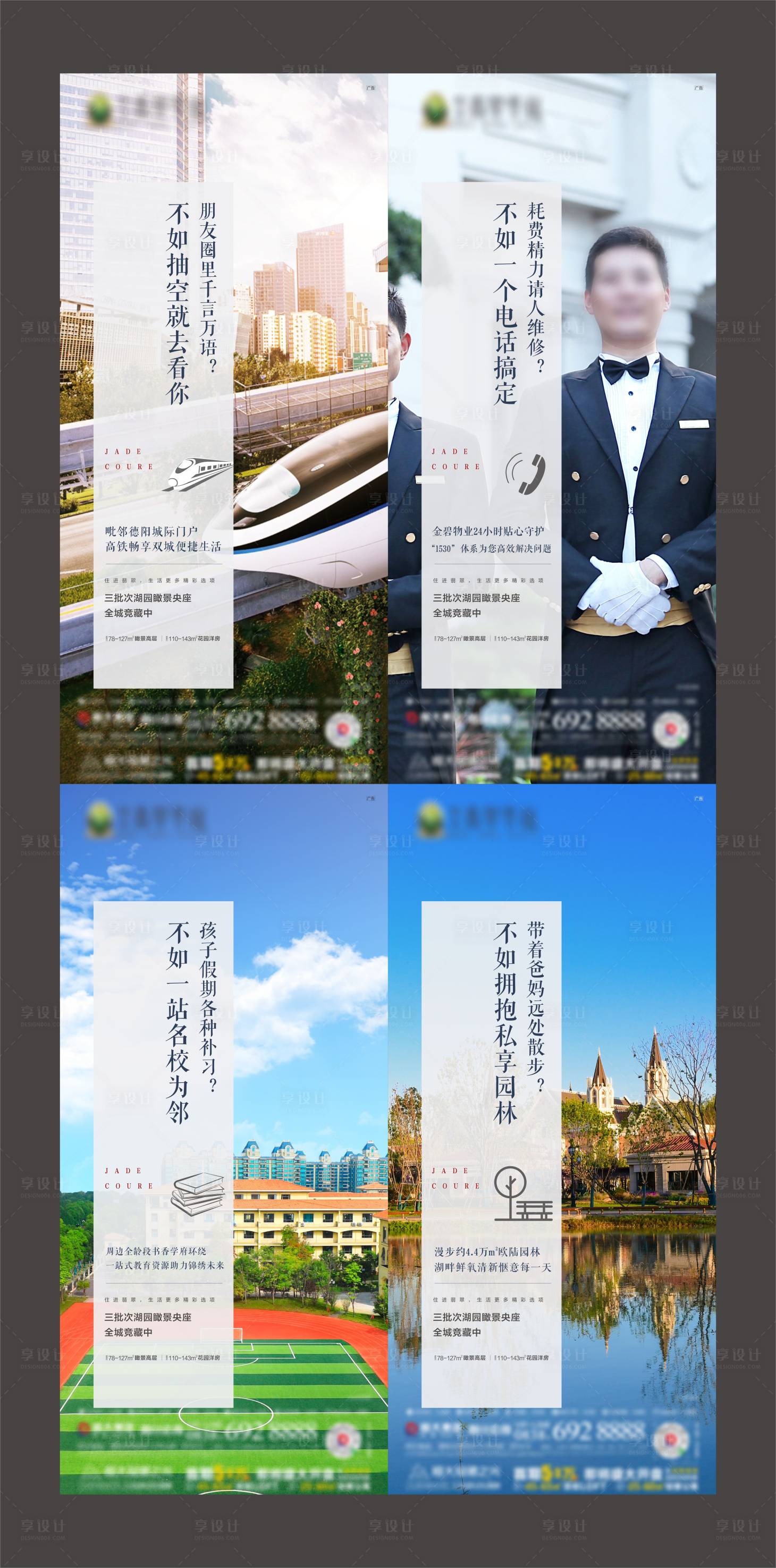 源文件下載【享設(shè)計】搜索編號：80470003918899758【地產(chǎn)配套系列海報】