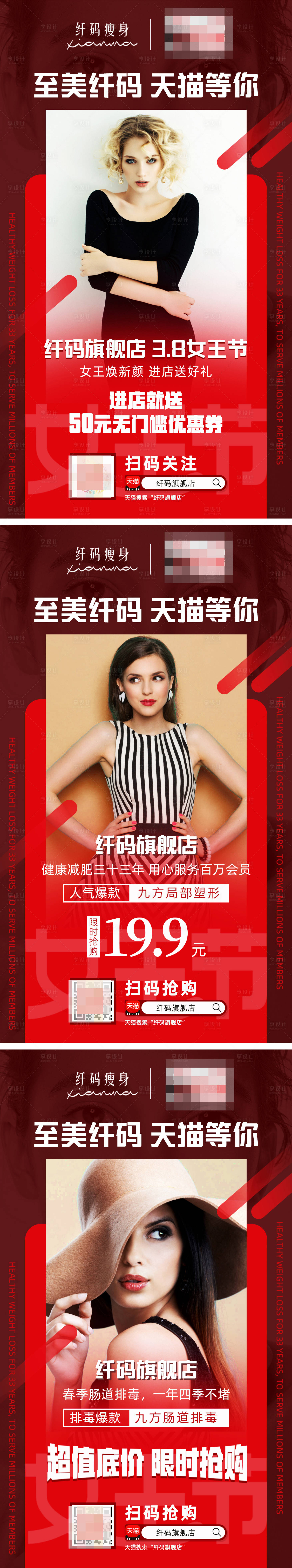 源文件下载【享设计】搜索编号：73480003980986359【瘦身养生美容健康排版营销】
