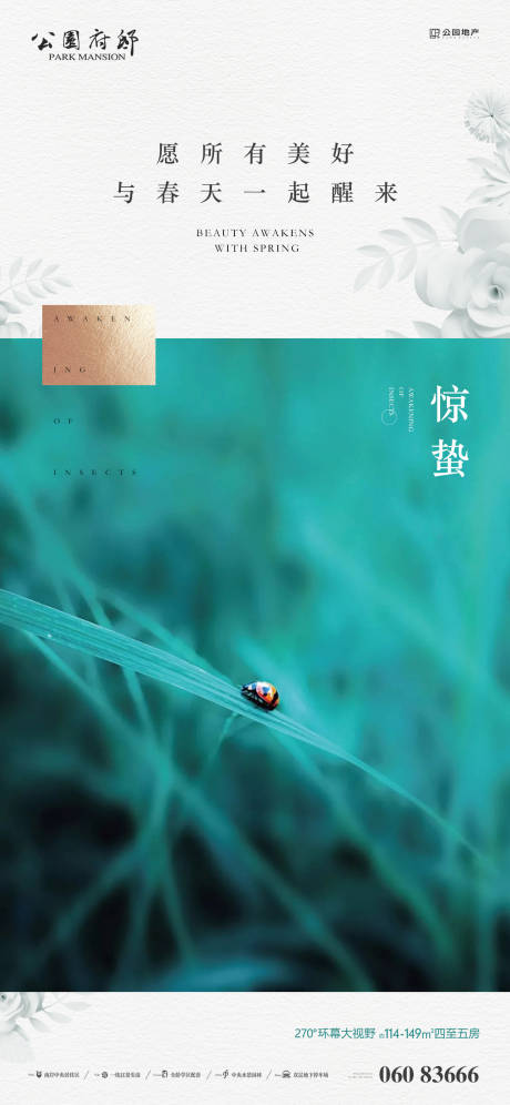 源文件下载【惊蛰节气海报】编号：52890003660105589