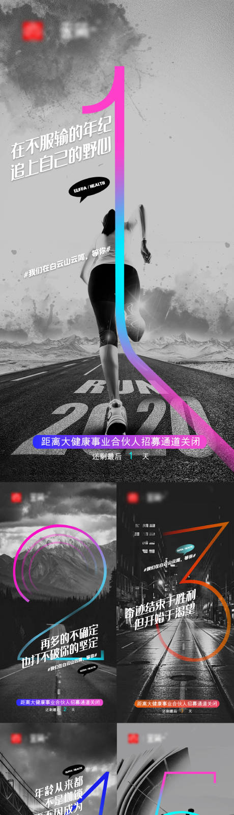 源文件下载【享设计】搜索编号：98460004012627358【招募合伙人倒计时数字系列海报】