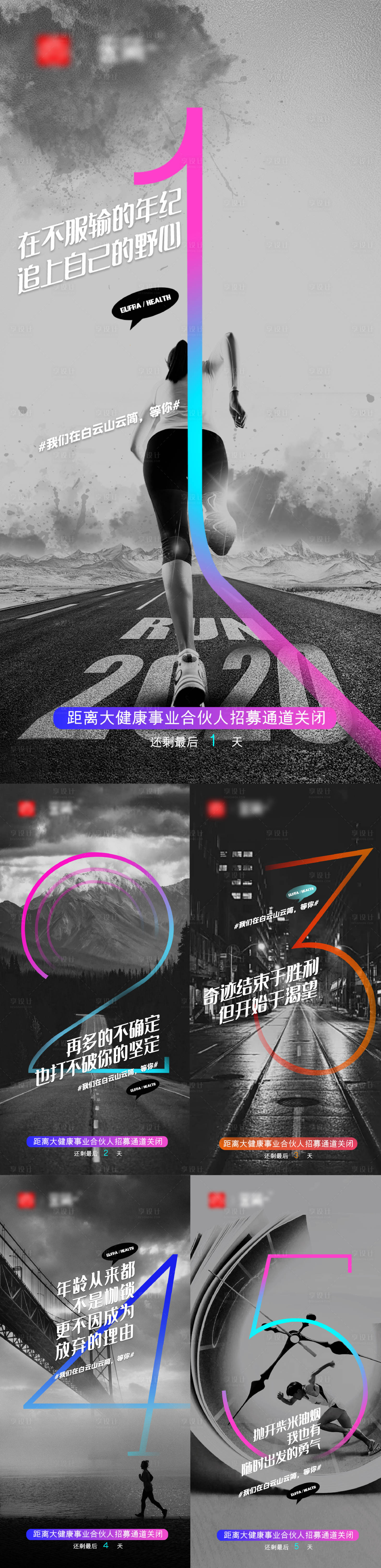 源文件下载【享设计】搜索编号：98460004012627358【招募合伙人倒计时数字系列海报】