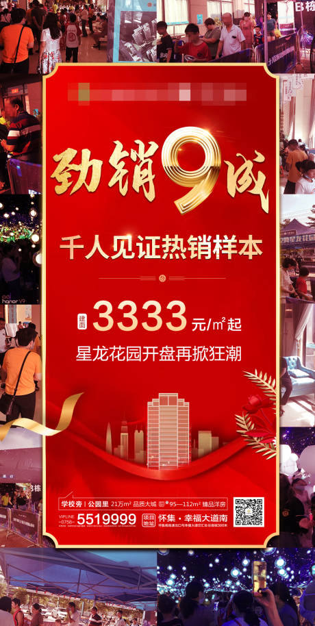 源文件下載【享設計】搜索編號：10140003745037354【房地產熱銷海報】
