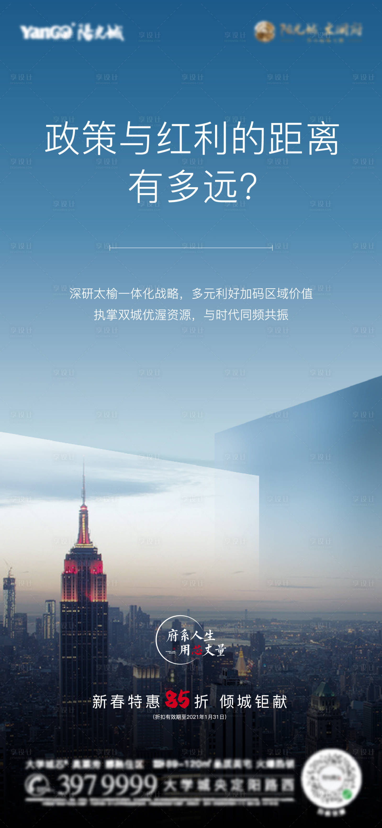 源文件下載【享設計】搜索編號：25040003850101193【地產政策利好宣傳海報】