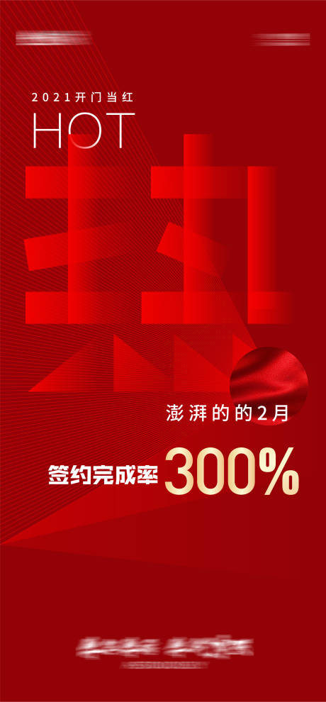 源文件下載【享設計】搜索編號：68240003668563909【地產(chǎn)熱銷海報】
