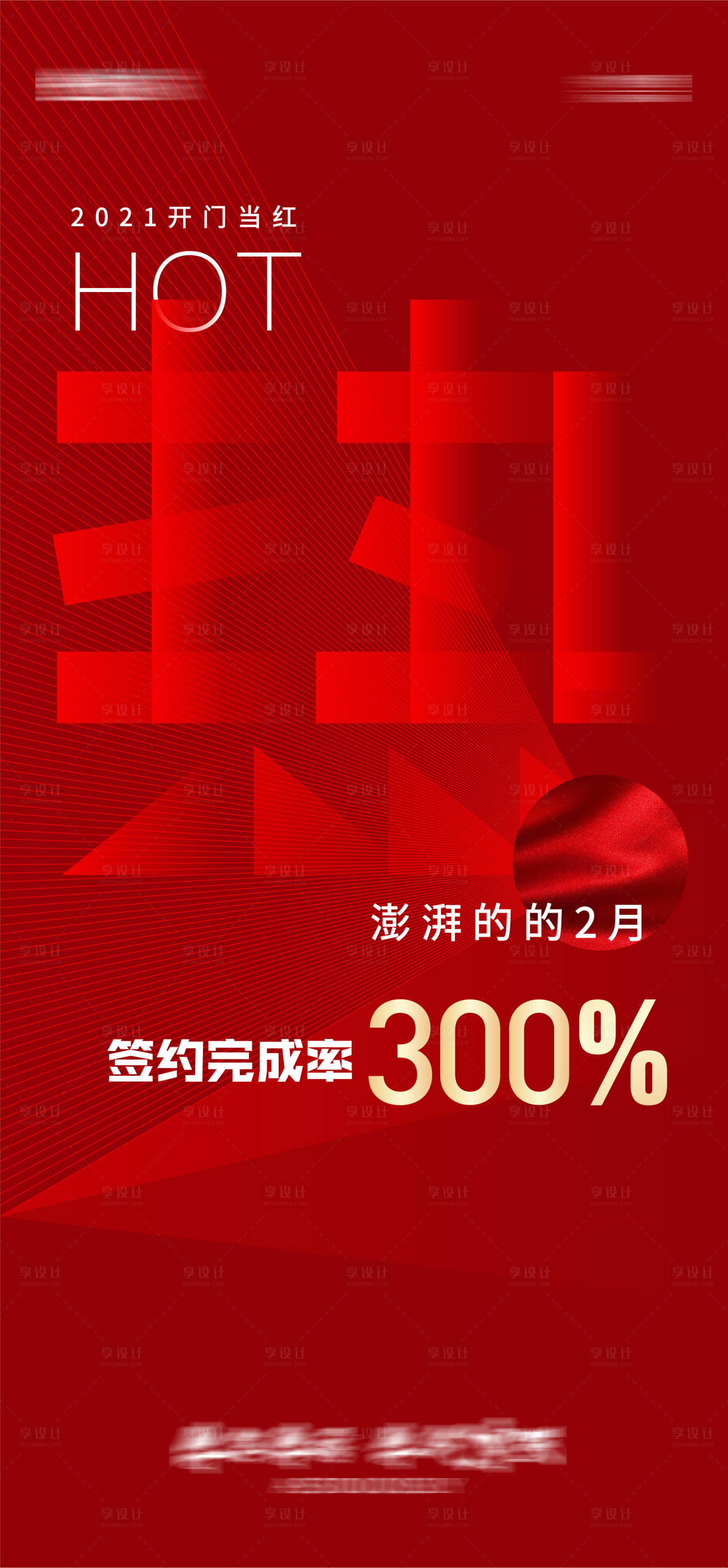 源文件下載【享設(shè)計(jì)】搜索編號(hào)：68240003668563909【地產(chǎn)熱銷(xiāo)海報(bào)】