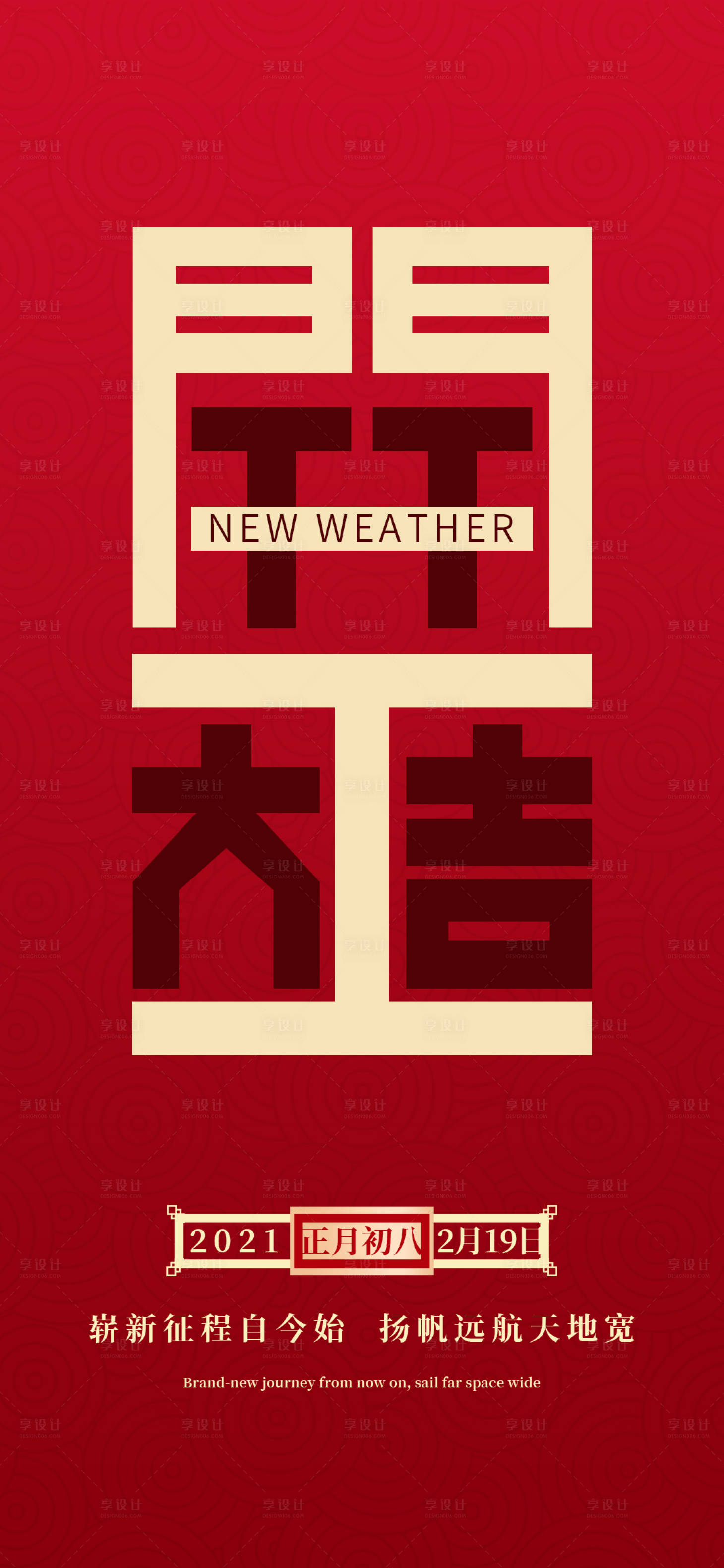 源文件下载【享设计】搜索编号：61760003969222620【开工海报】