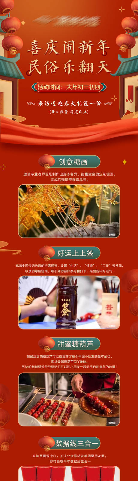 源文件下载【房地产春节暖场活动长图】编号：46900003837111971