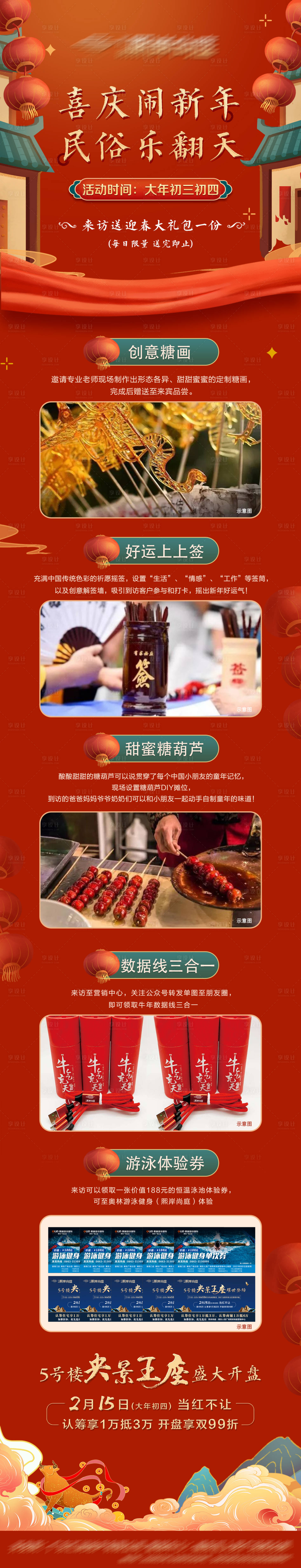 源文件下载【享设计】搜索编号：46900003837111971【房地产春节暖场活动长图】
