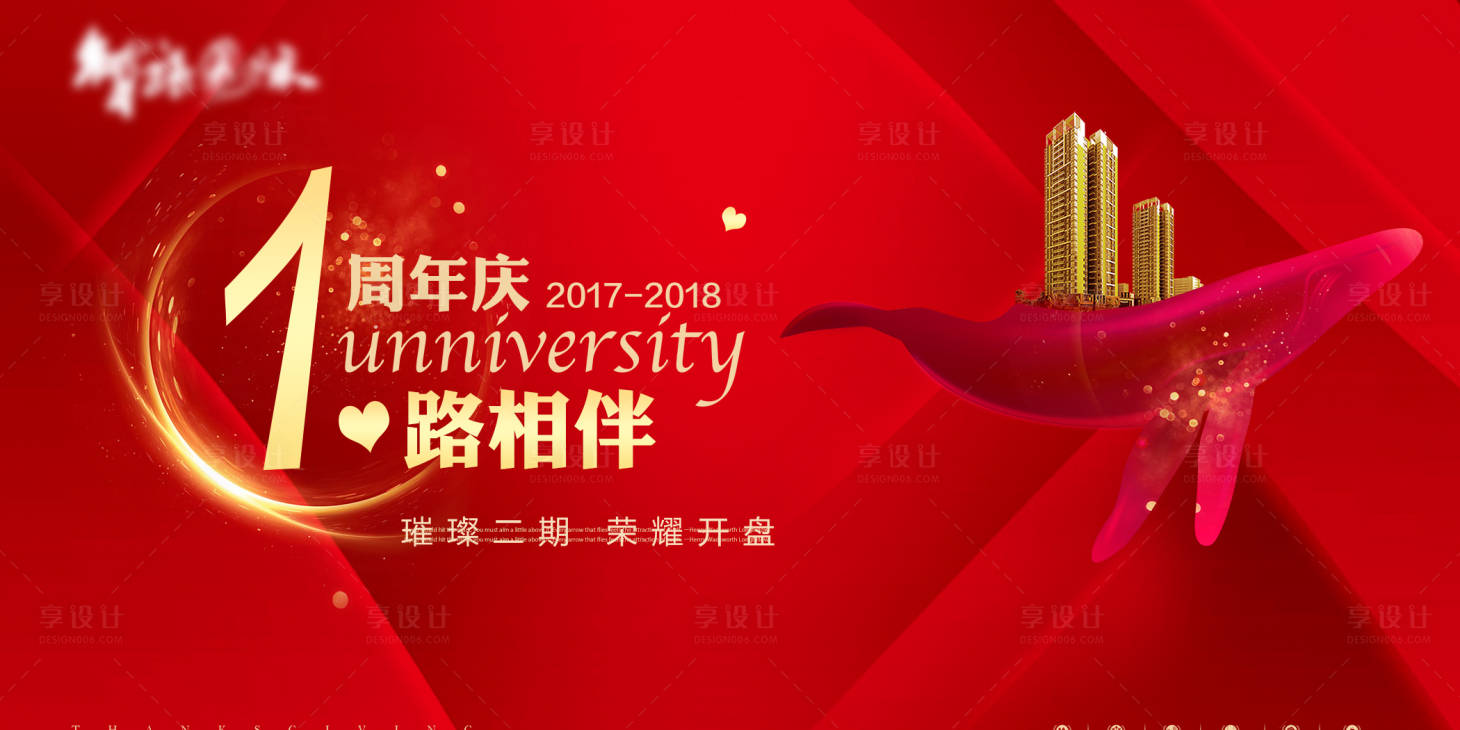 源文件下载【一周年活动展板地产背景板】编号：20210316151004111