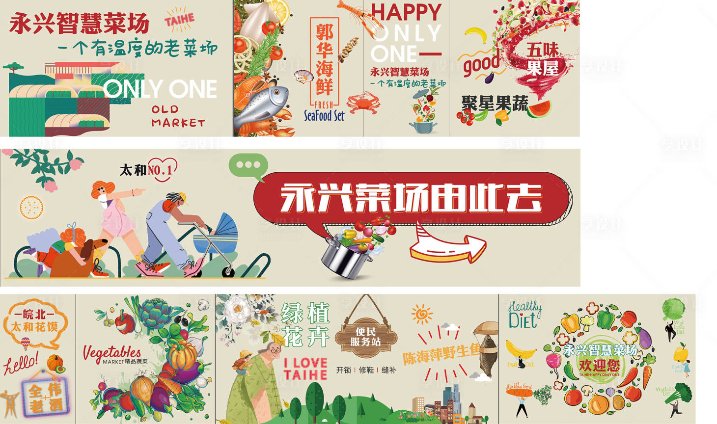 源文件下载【享设计】搜索编号：61140003767642712【商场菜市场户外围挡】
