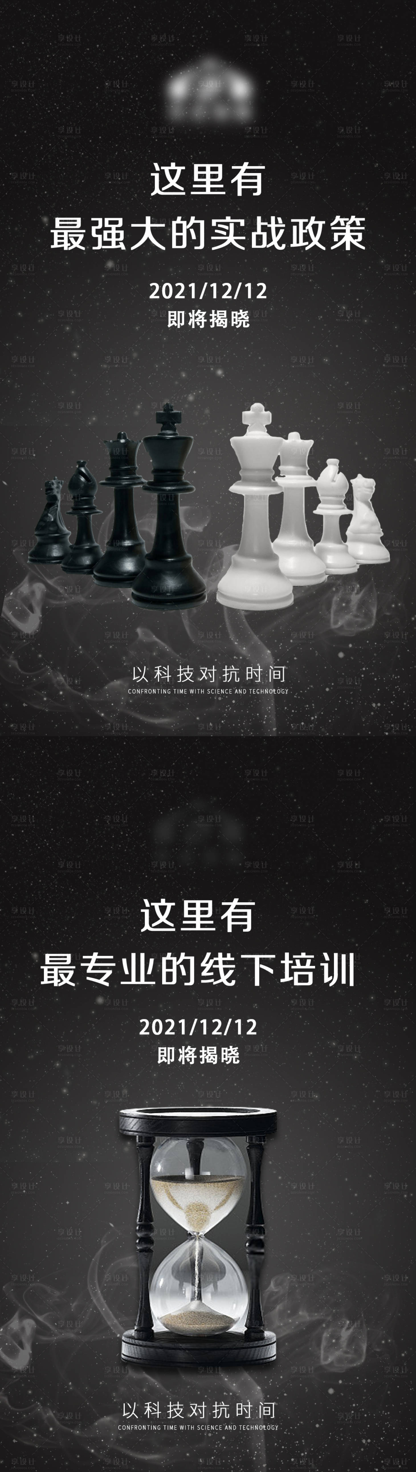 源文件下載【享設計】搜索編號：78680003880798229【微商招商宣傳造勢海報】