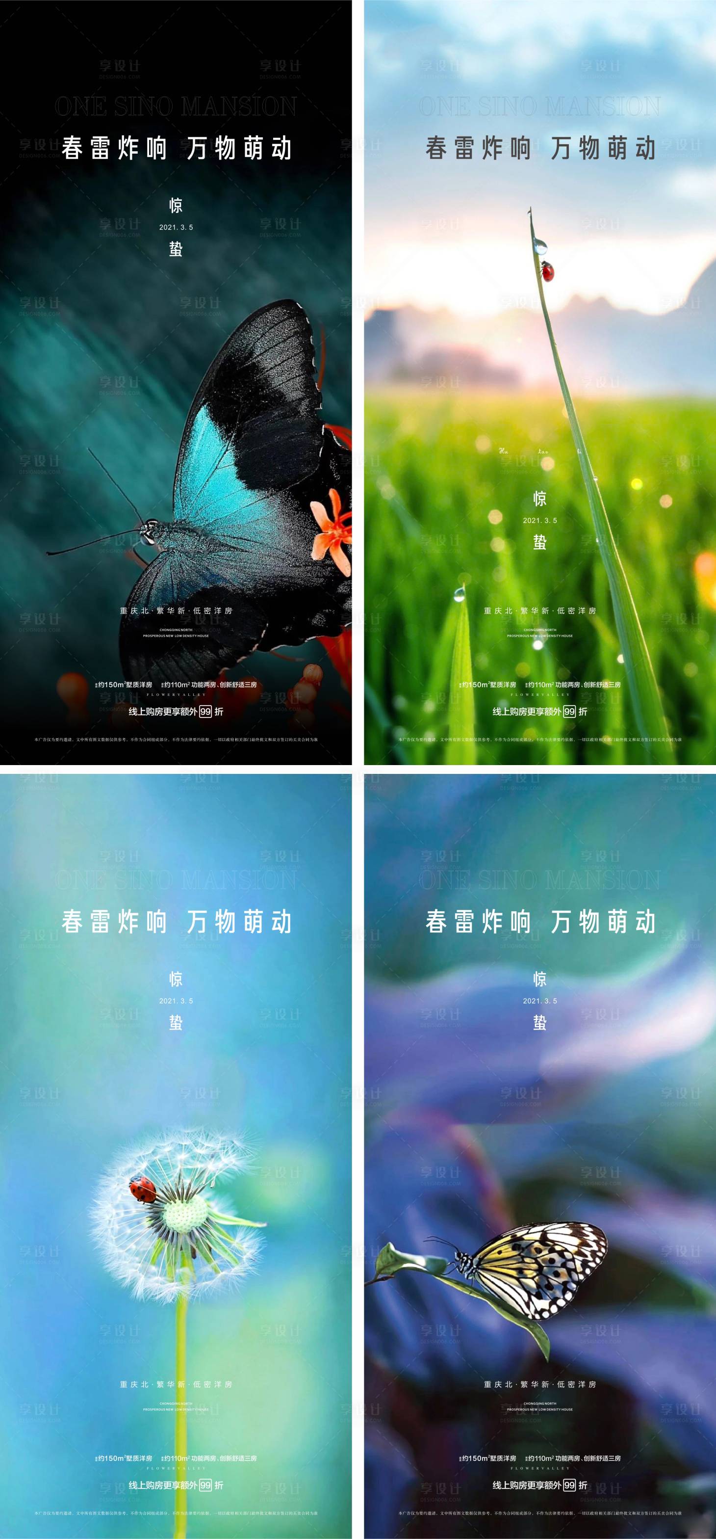 源文件下载【享设计】搜索编号：39660003663203537【惊蛰节气系列海报】